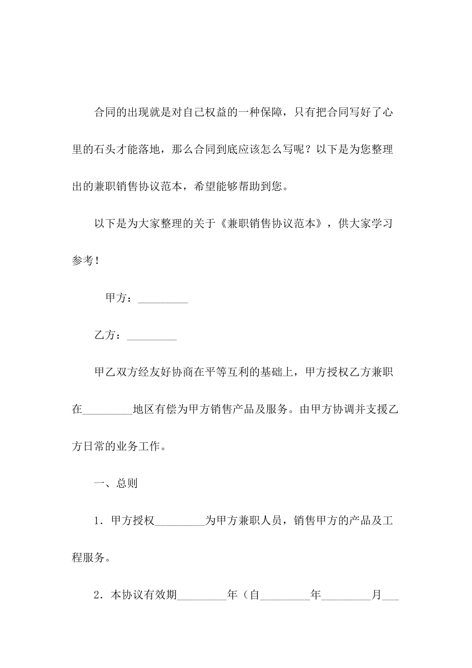兼职销售协议范本_第2页