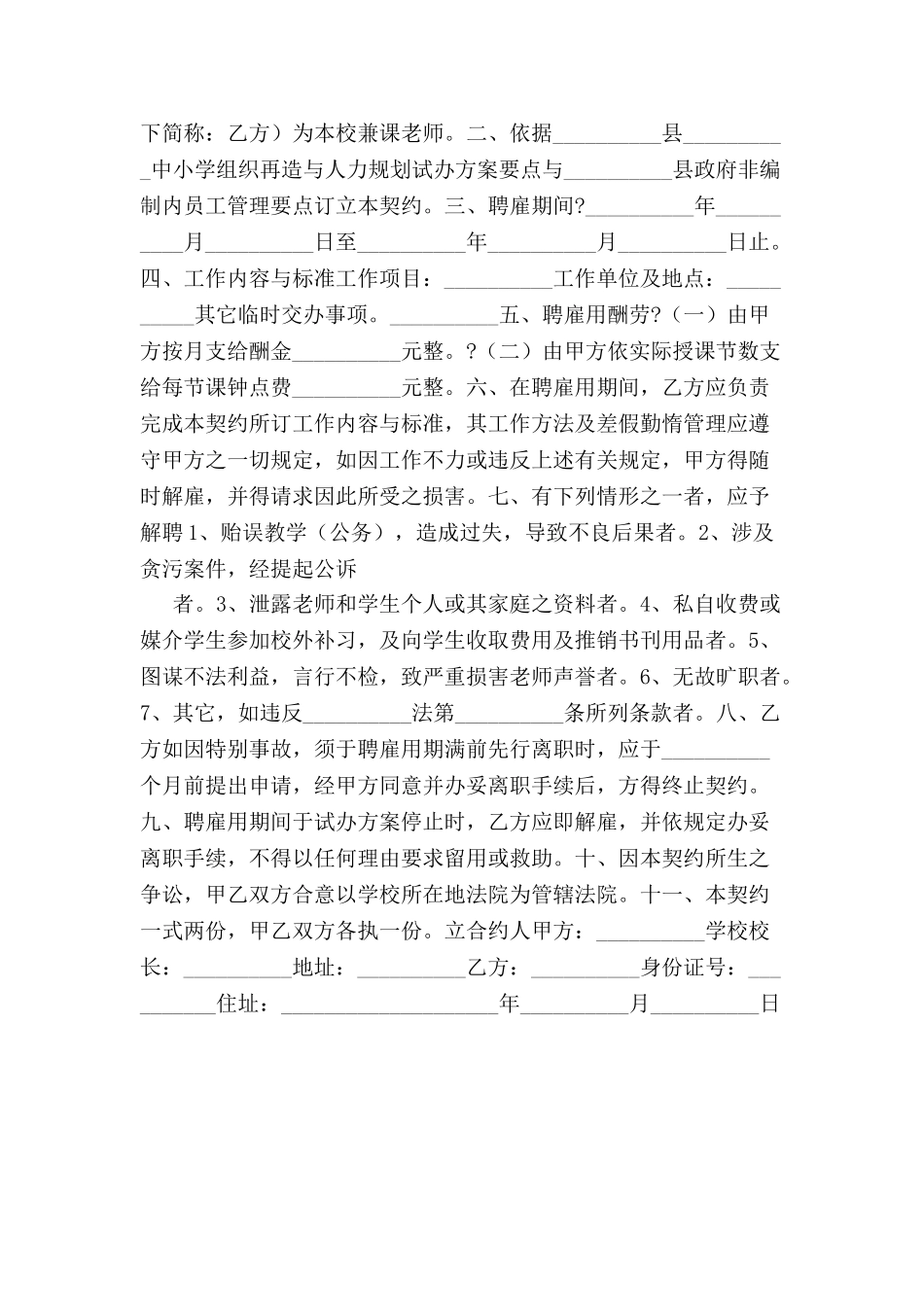 兼课教师契约-_第2页
