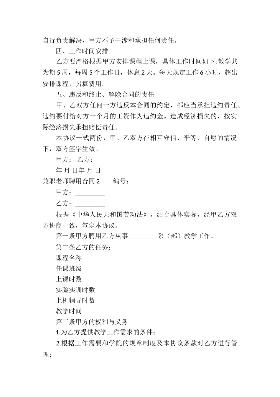 兼职老师聘用合同_第2页