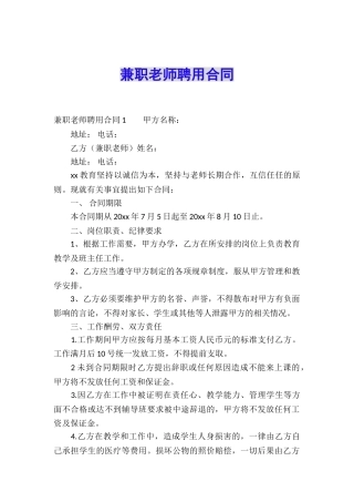 兼职老师聘用合同