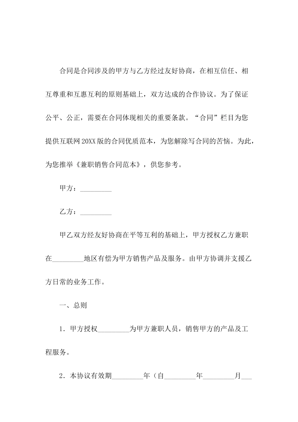 兼职销售合同范本_第2页