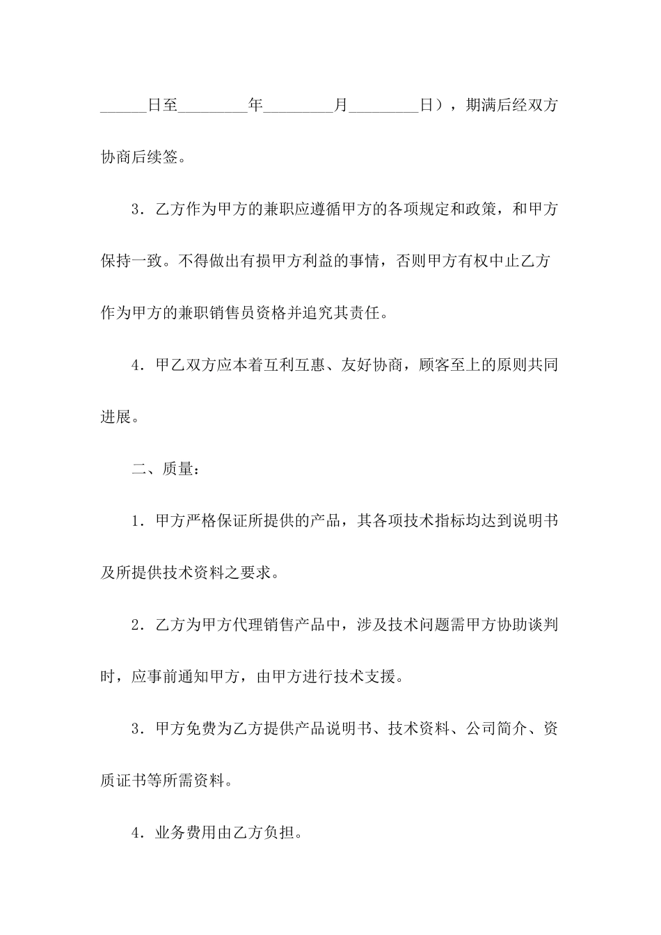 兼职销售合同范本_第3页