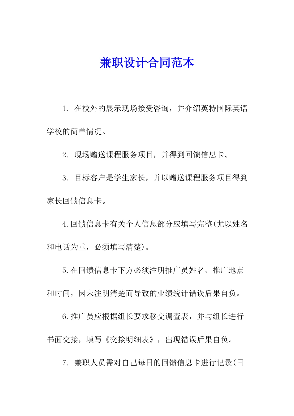 兼职设计合同范本_第1页