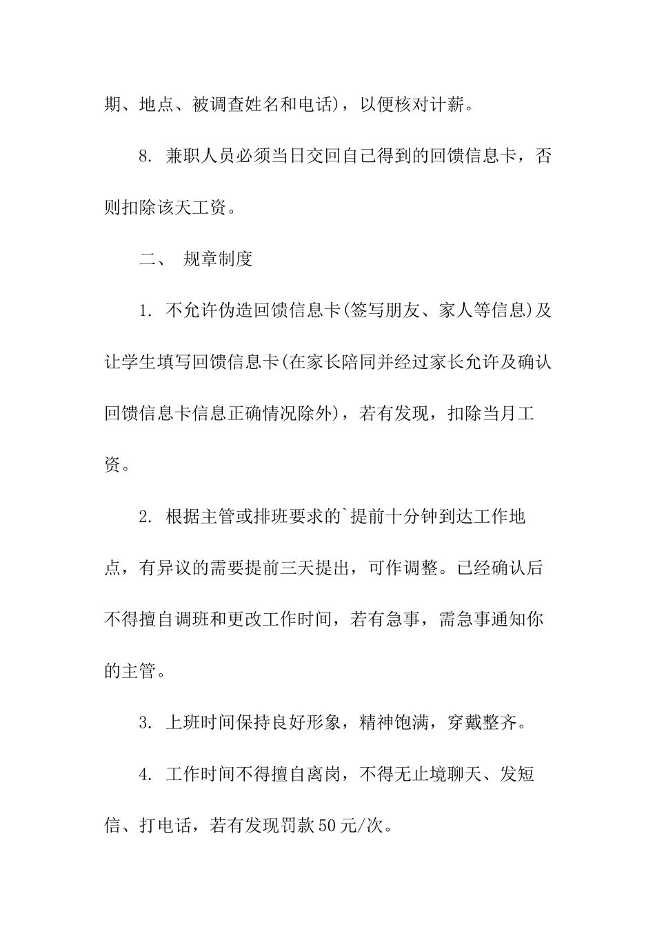 兼职设计合同范本_第2页