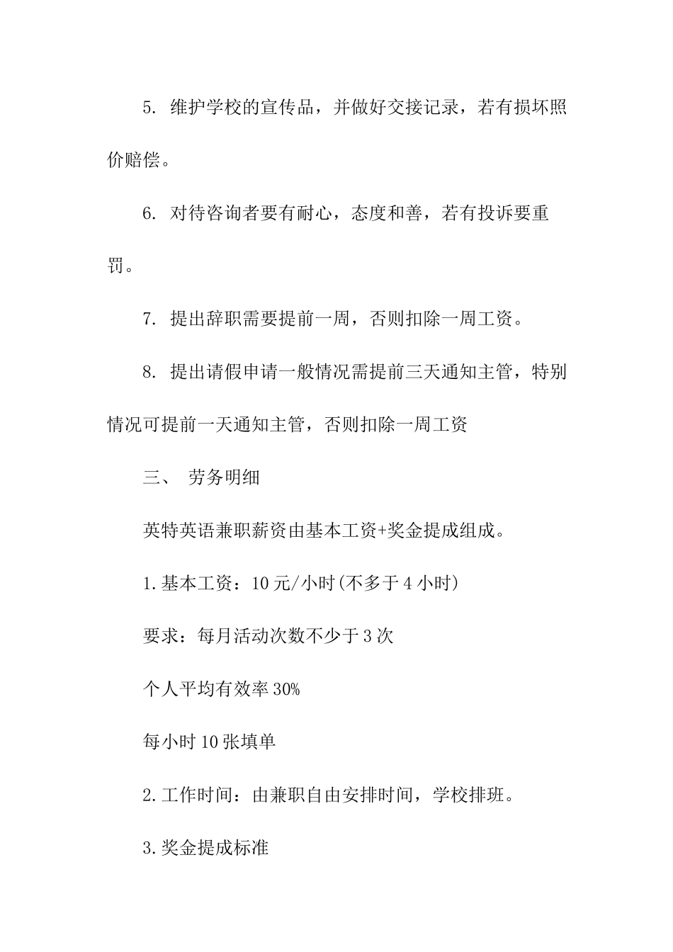 兼职设计合同范本_第3页