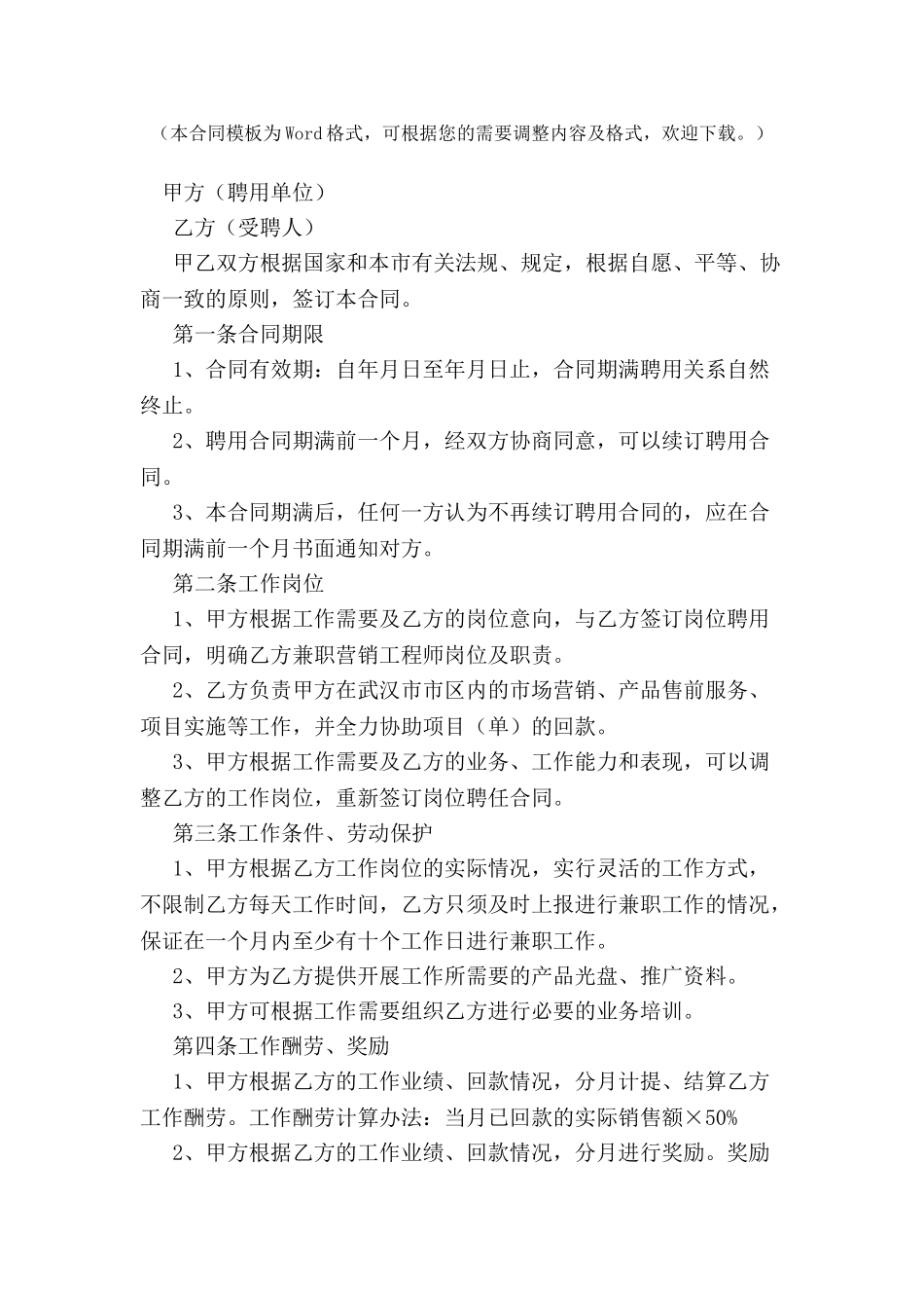 兼职营销工程师聘用合同范本-_第2页