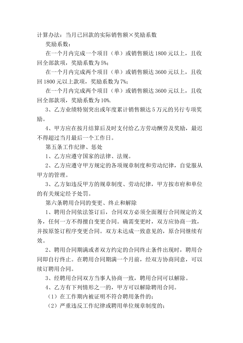 兼职营销工程师聘用合同范本-_第3页