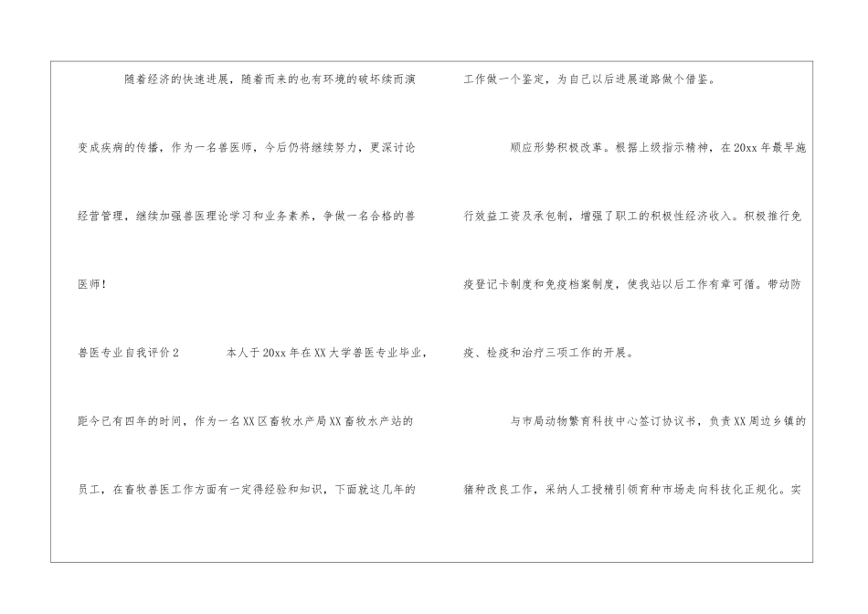 兽医专业自我评价_第3页