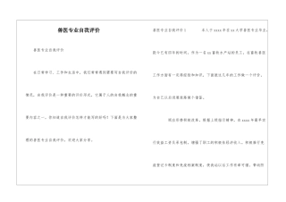 兽医专业自我评价