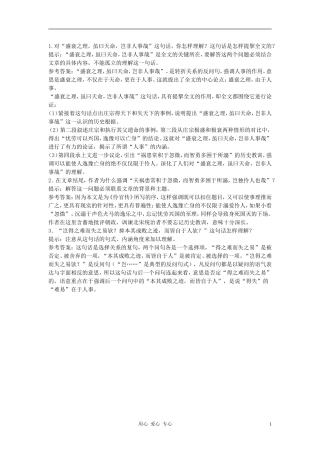 高中语文《伶官传序》合作交流 人教大纲版第三册