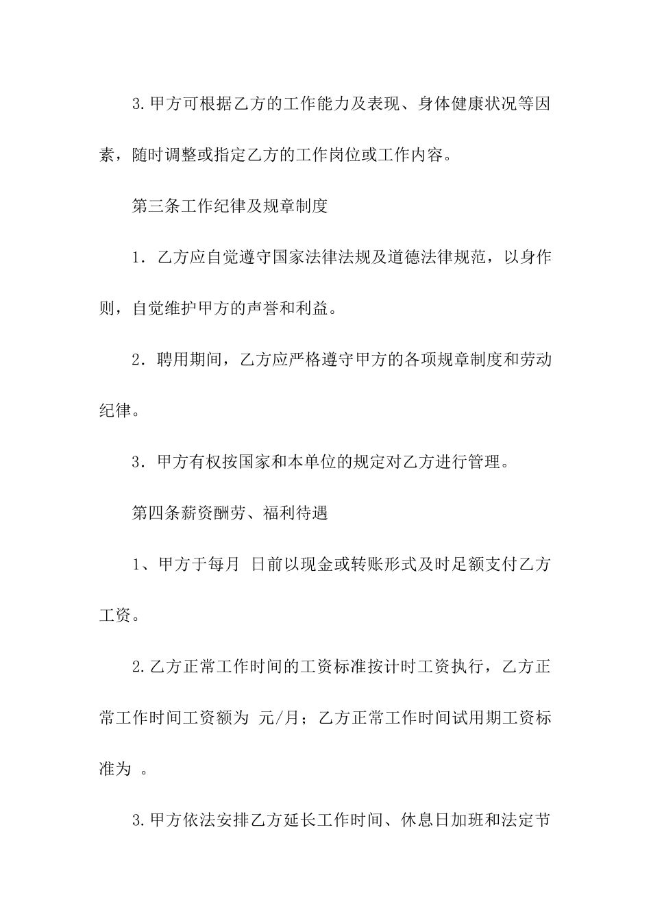 兽医师聘用合同范本_第2页