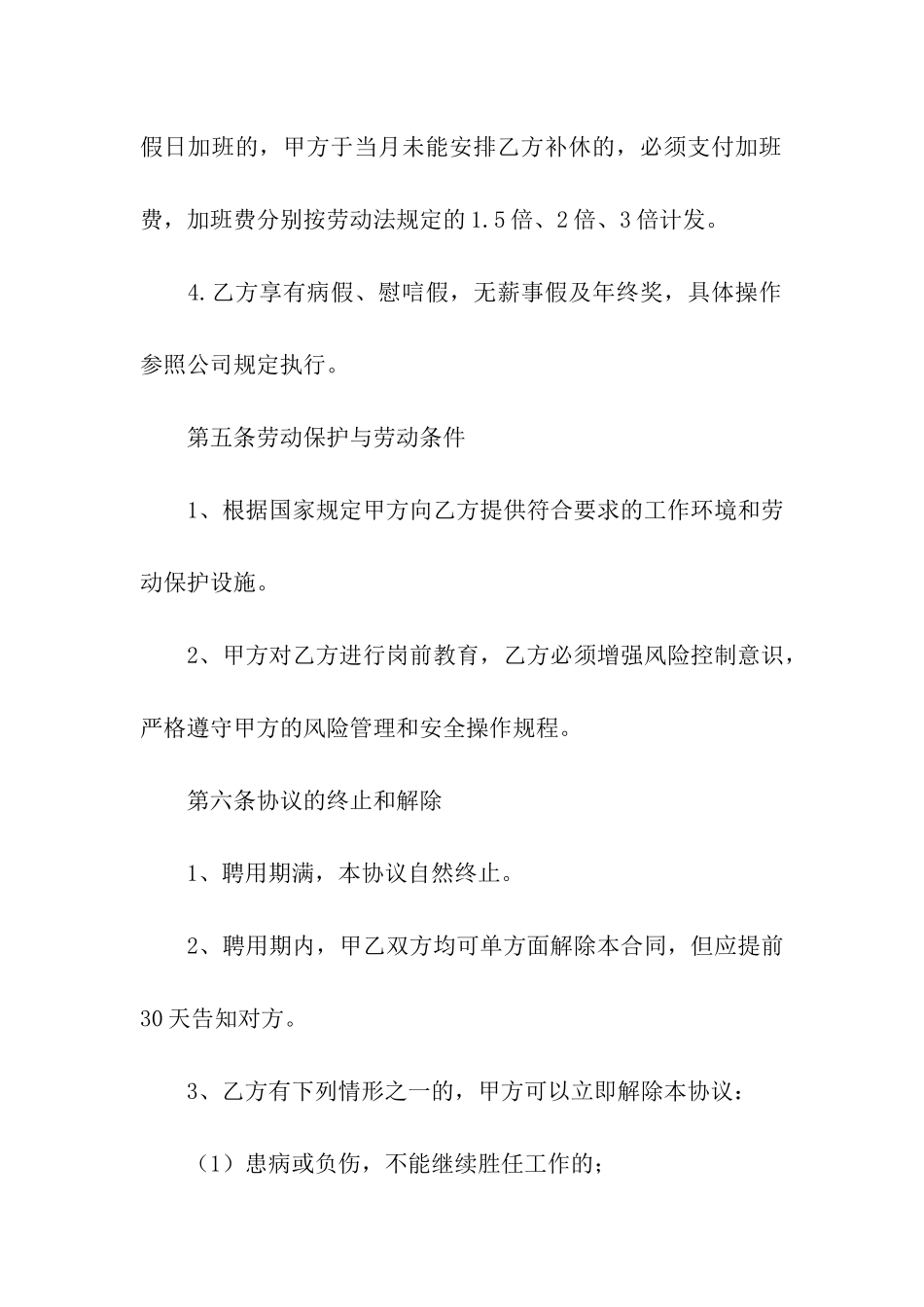兽医师聘用合同范本_第3页