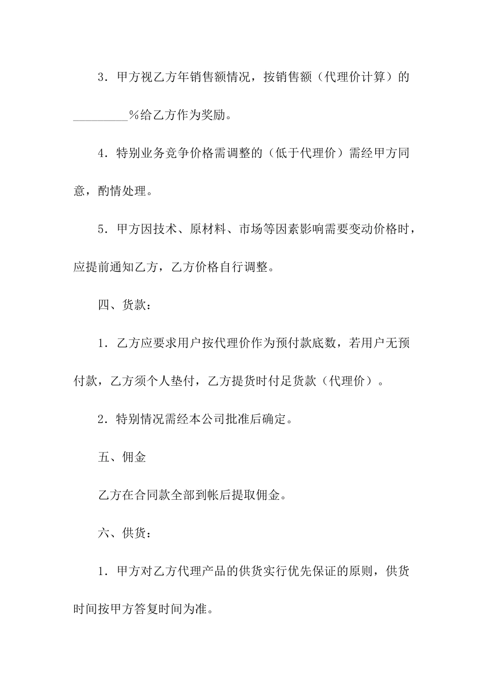 兼职销售协议_第3页