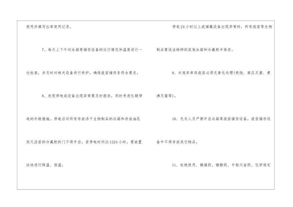 兽药、兽用生物制品采购、使用管理制度--_第2页