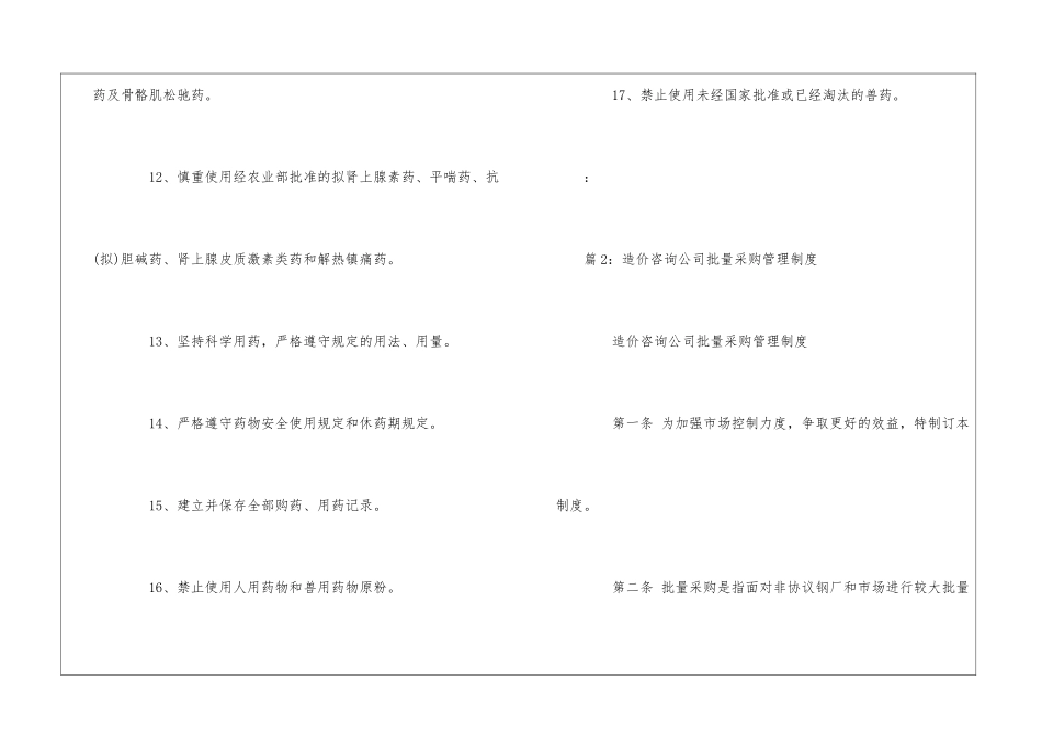 兽药、兽用生物制品采购、使用管理制度--_第3页