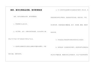 兽药、兽用生物制品采购、使用管理制度--
