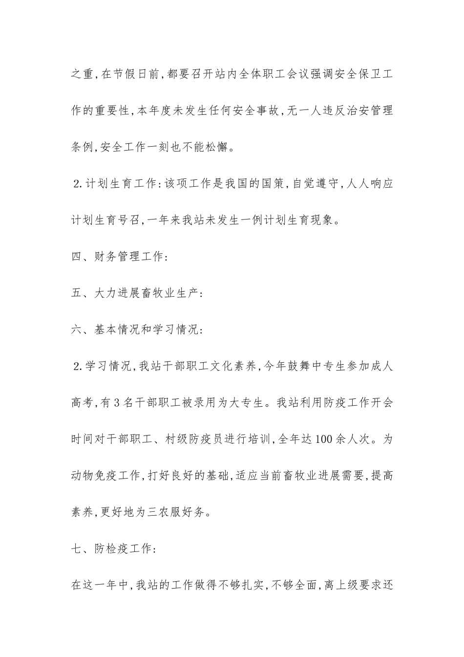 兽医站年终工作总结-_第3页