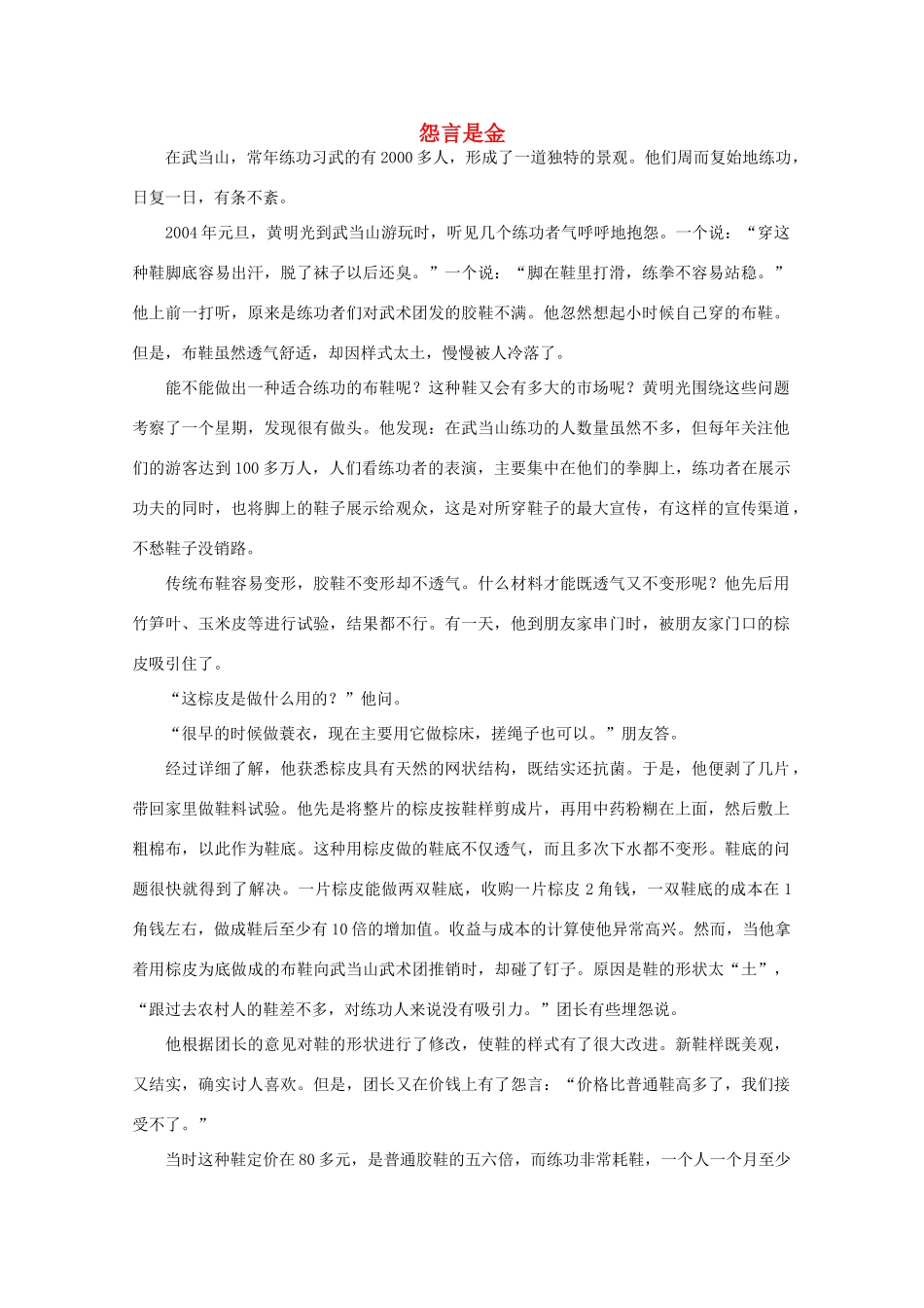 高中语文 阅读之做人与处世 怨言是金素材_第1页