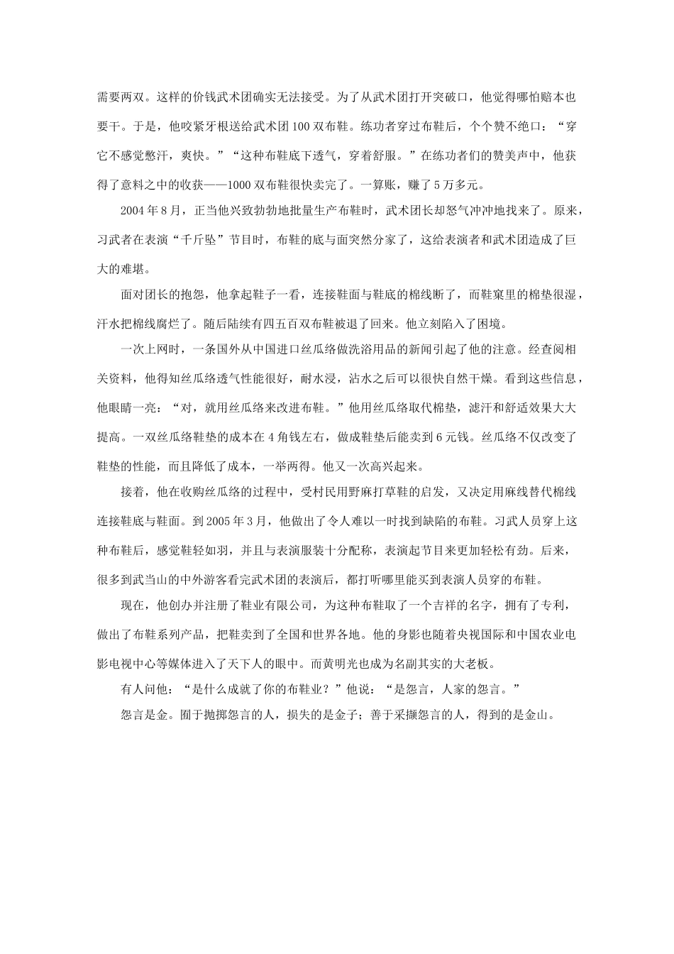 高中语文 阅读之做人与处世 怨言是金素材_第2页