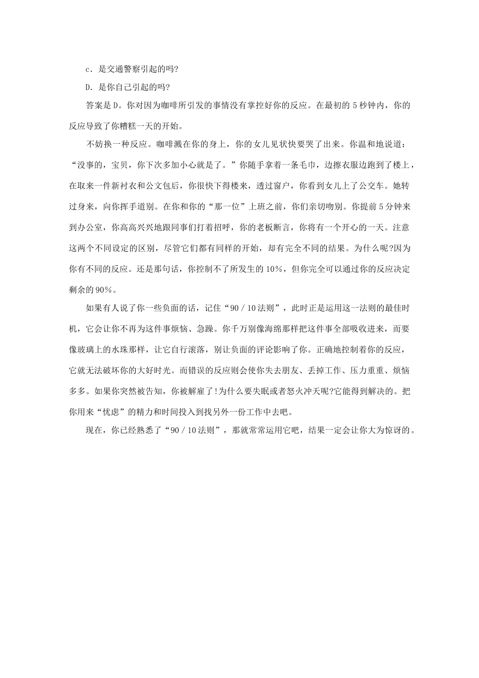 高中语文 阅读之做人与处世控制情绪可以改变生活素材_第2页