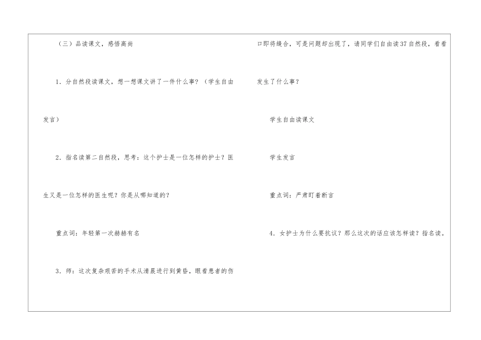 冀教版《第十二块纱布》教学设计-_第3页