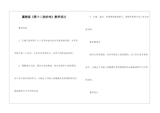 冀教版《第十二块纱布》教学设计-