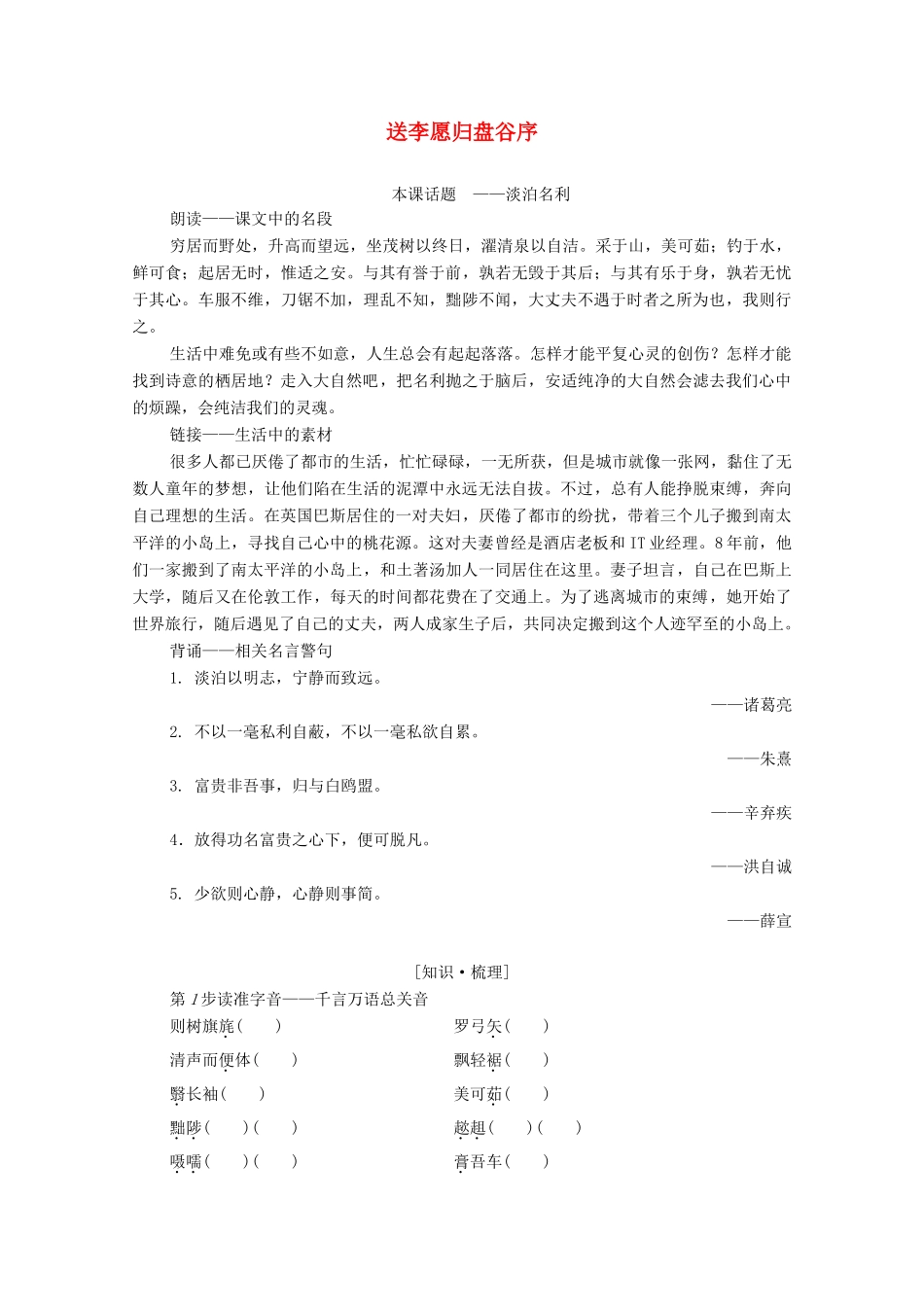 高中语文 赠序 送李愿归盘谷序学案（含解析）苏教版选修《唐宋八大家散文》-苏教版高中选修语文学案_第1页