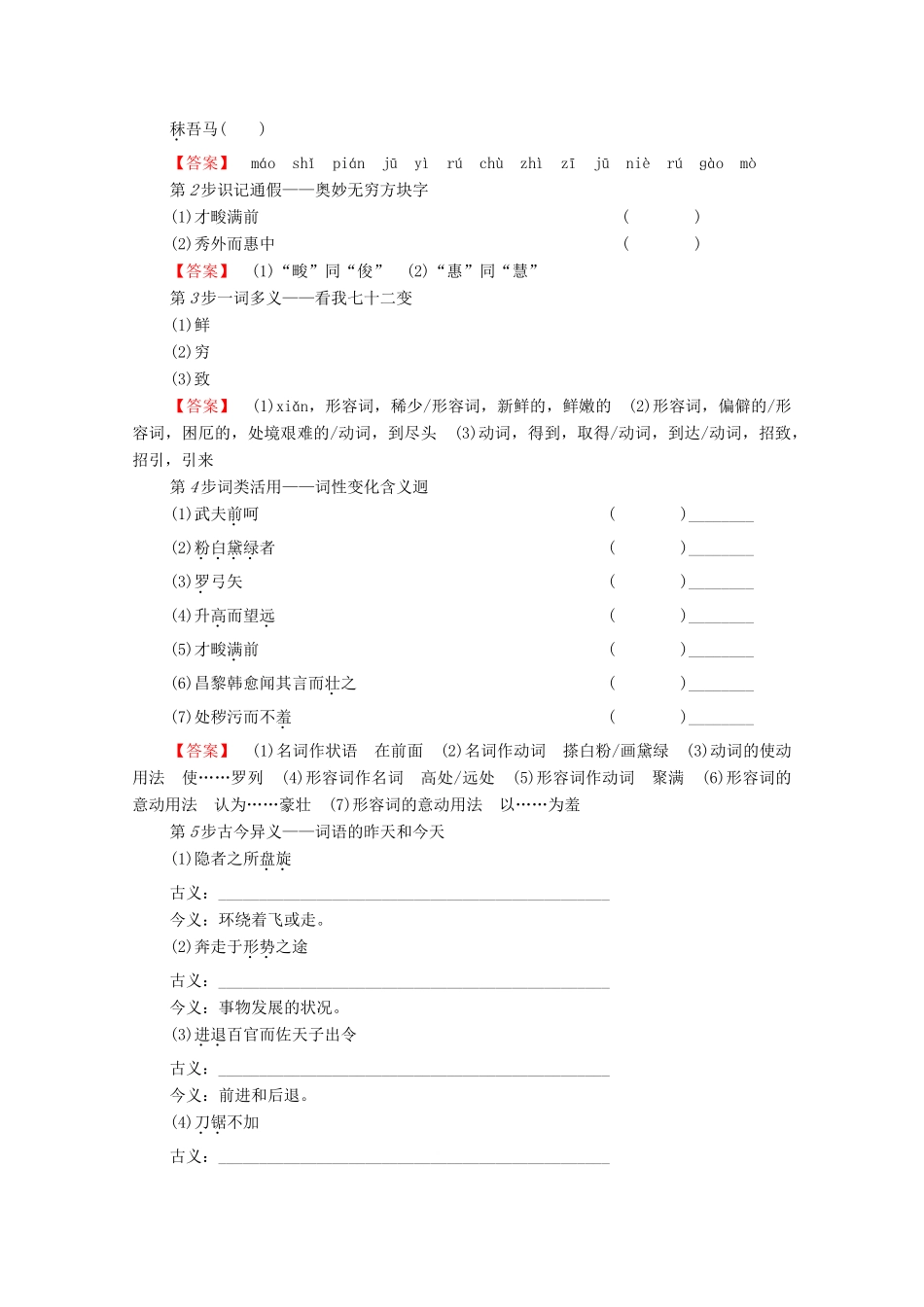 高中语文 赠序 送李愿归盘谷序学案（含解析）苏教版选修《唐宋八大家散文》-苏教版高中选修语文学案_第2页