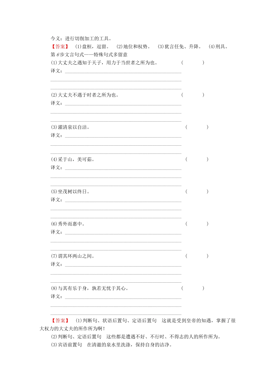 高中语文 赠序 送李愿归盘谷序学案（含解析）苏教版选修《唐宋八大家散文》-苏教版高中选修语文学案_第3页