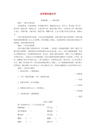 高中语文 赠序 送李愿归盘谷序学案（含解析）苏教版选修《唐宋八大家散文》-苏教版高中选修语文学案