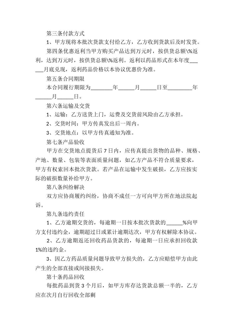 兽药采购协议书_第2页