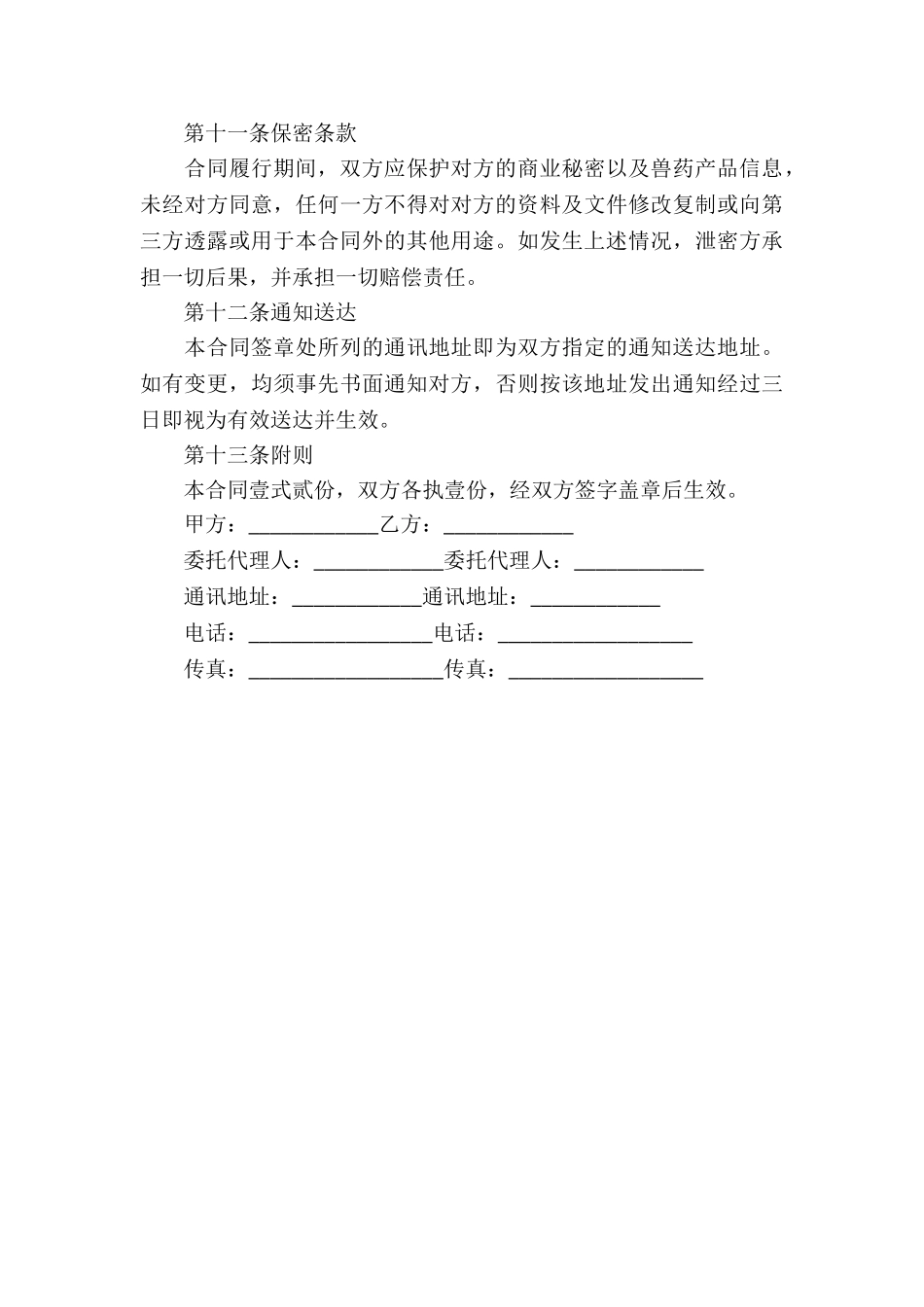 兽药采购协议书_第3页