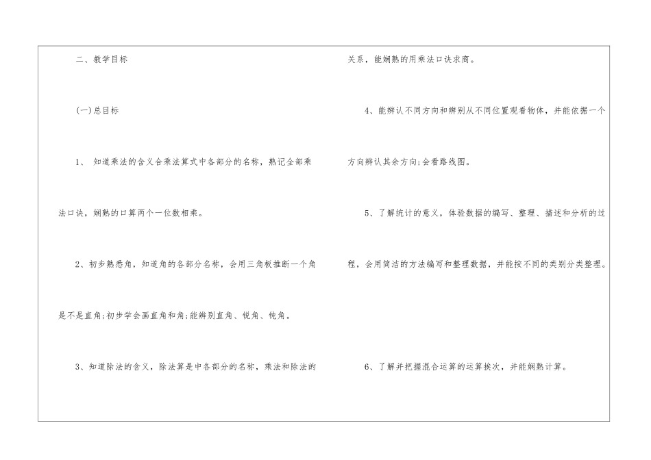 冀教版二年级数学上册教案例文_第2页