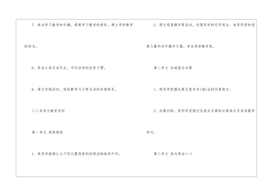 冀教版二年级数学上册教案例文_第3页