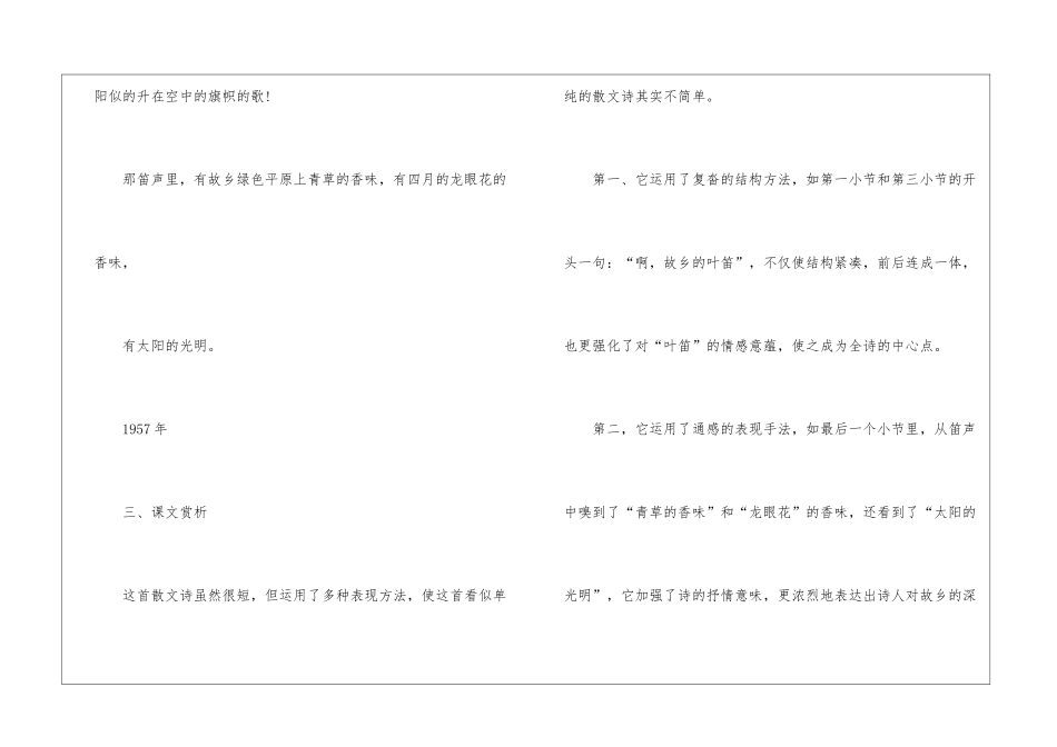 冀教版九年级语文上册叶笛知识点-初中语文基础知识总结-初中语文基础知识大全_第3页