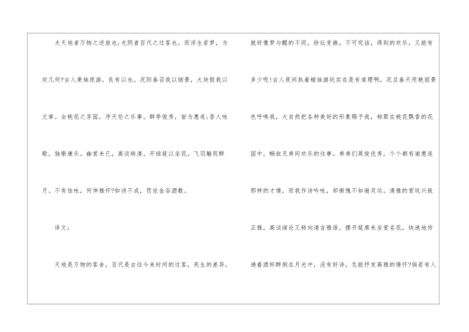 冀教版九年级语文上册春夜宴从弟桃李园序知识点-初中语文基础知识总结-初中语文基础知识大全_第2页
