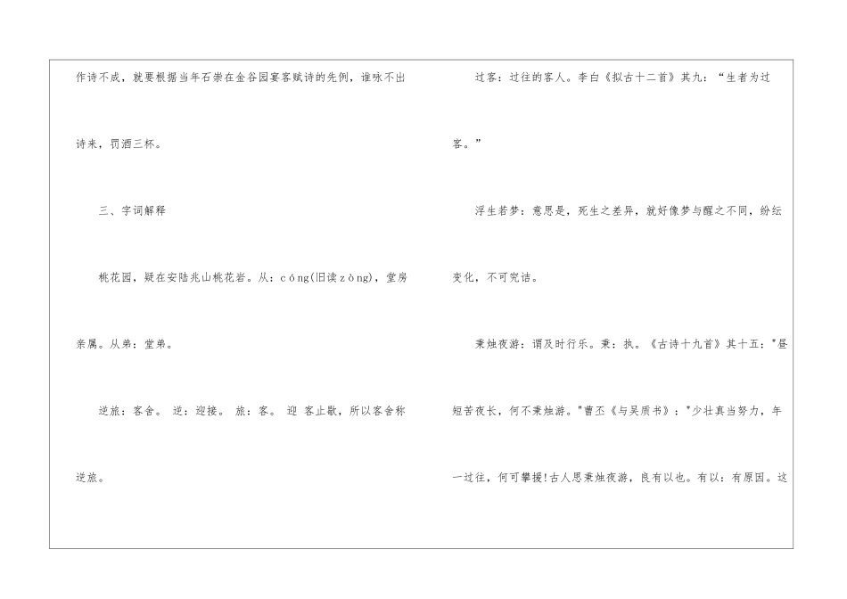 冀教版九年级语文上册春夜宴从弟桃李园序知识点-初中语文基础知识总结-初中语文基础知识大全_第3页
