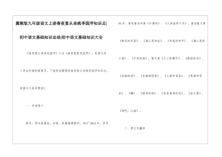 冀教版九年级语文上册春夜宴从弟桃李园序知识点-初中语文基础知识总结-初中语文基础知识大全