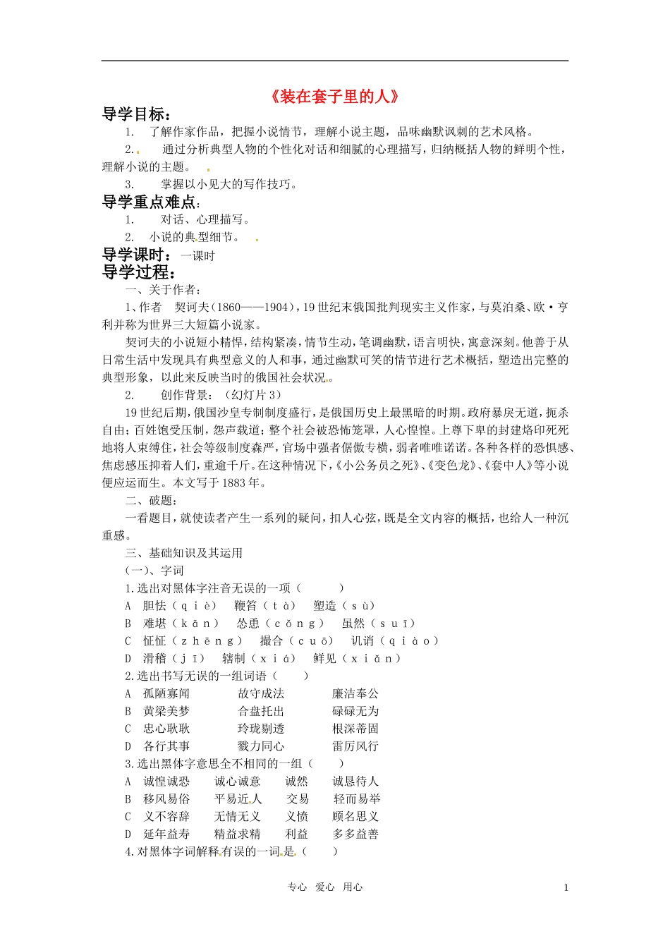 高中语文《套中人》学案 鲁人版必修2_第1页