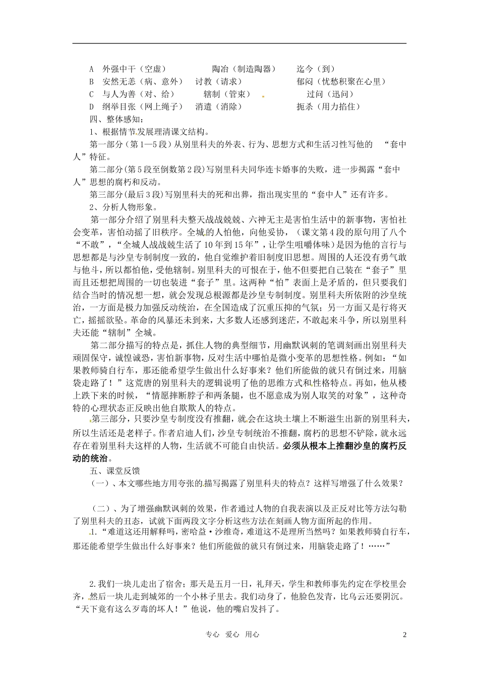 高中语文《套中人》学案 鲁人版必修2_第2页