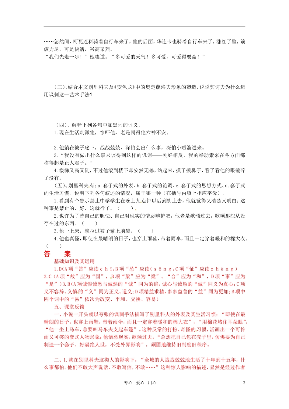 高中语文《套中人》学案 鲁人版必修2_第3页