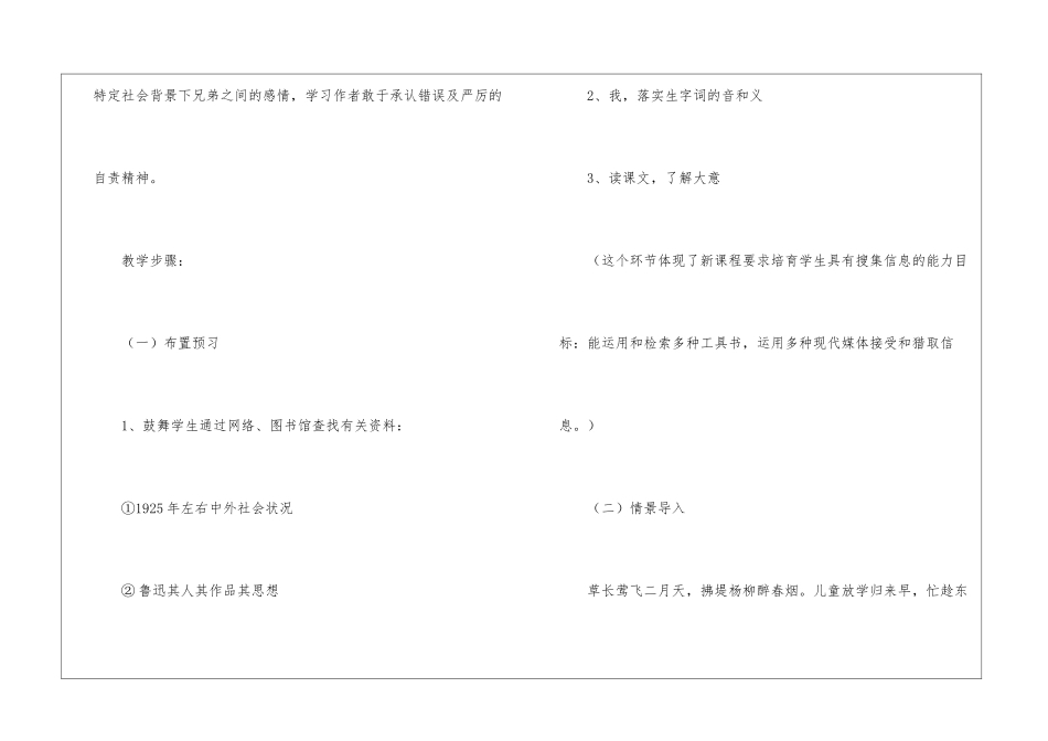 冀教版六年级语文下册整册教案28、《古诗三首》教案-_第2页