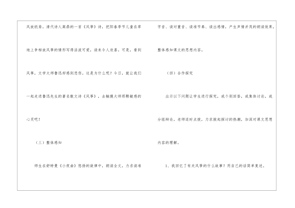 冀教版六年级语文下册整册教案28、《古诗三首》教案-_第3页