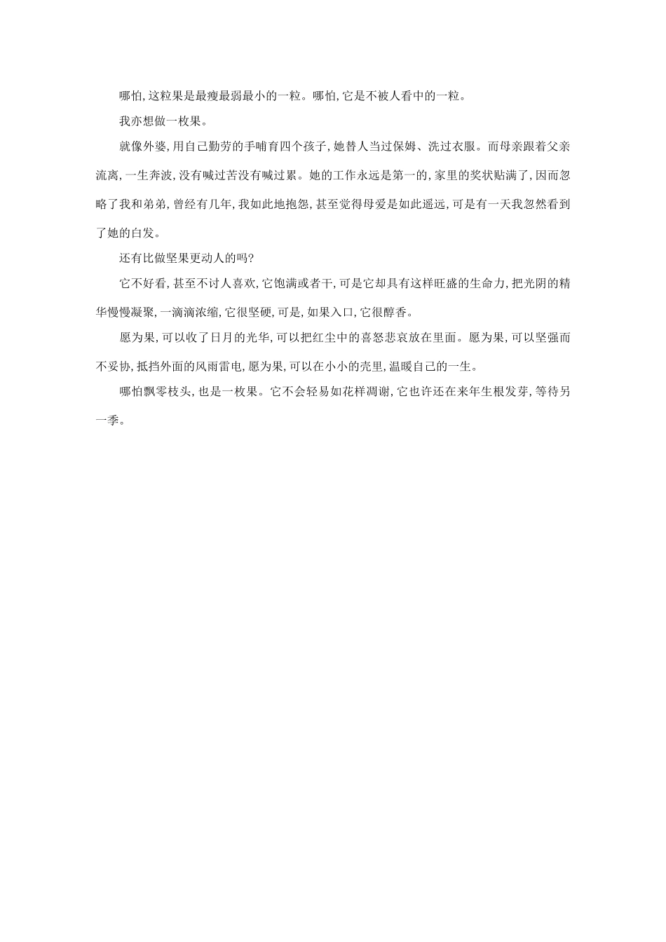 高中语文 阅读之做人与处世 愿为果素材_第2页