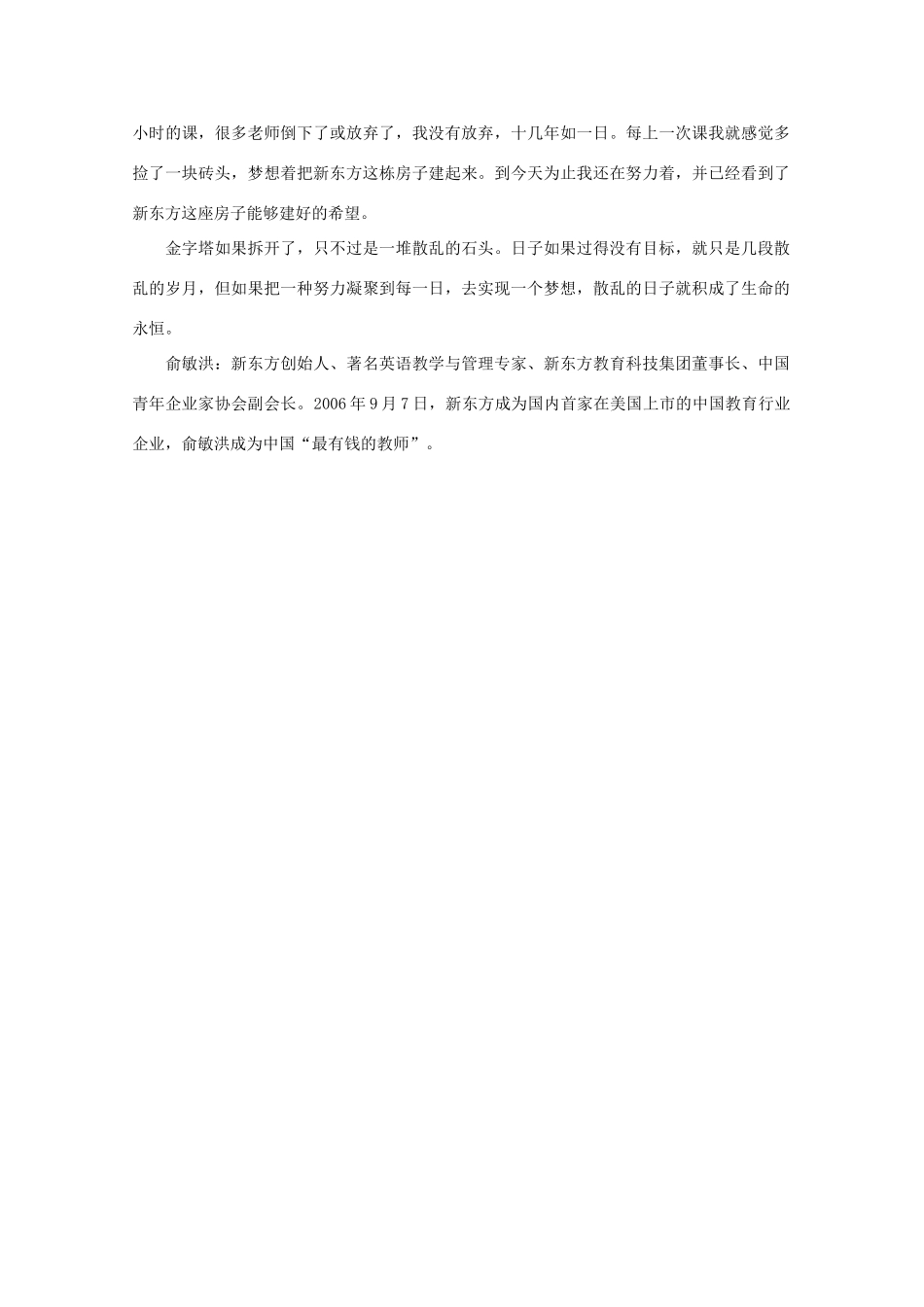 高中语文 阅读之做人与处世每一天的努力都是凝聚素材_第2页