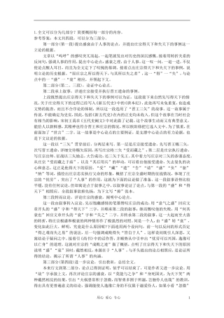 高中语文《伶官传序》自主学习 人教大纲版第三册