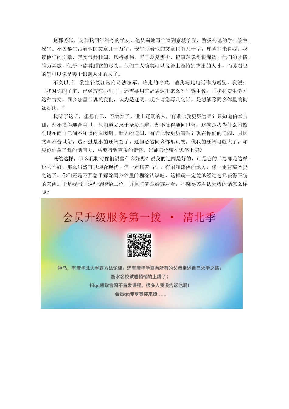 高中语文 赠序 赠黎安二生序学案（含解析）苏教版选修《唐宋八大家散文》-苏教版高中选修语文学案_第3页