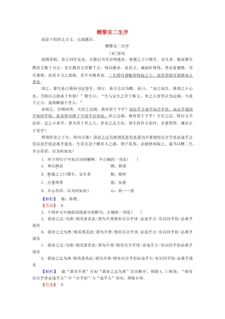 高中语文 赠序 赠黎安二生序学案（含解析）苏教版选修《唐宋八大家散文》-苏教版高中选修语文学案