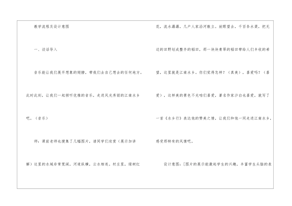 冀教版小学四年级语文下册《水乡行》教案-_第2页