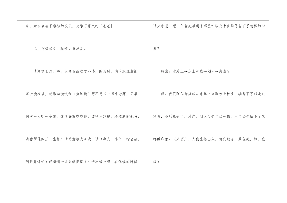 冀教版小学四年级语文下册《水乡行》教案-_第3页